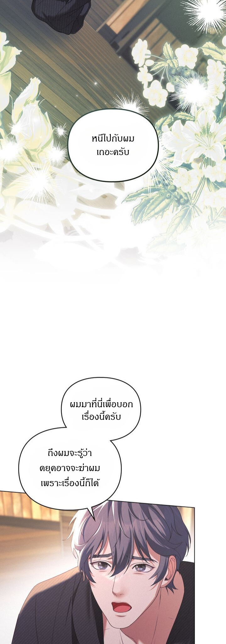 [จบ]Betrayal of Dignity การทรยศแห่งศักดิ์ศรี ตอนที่ 48 - รูปที่ 2